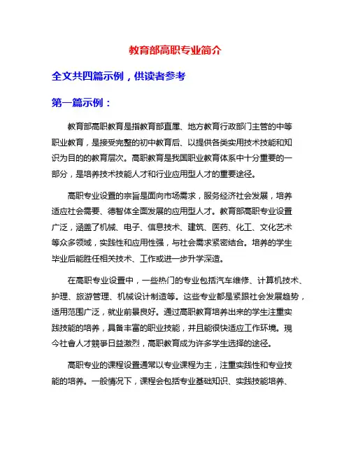 教育部高职专业简介