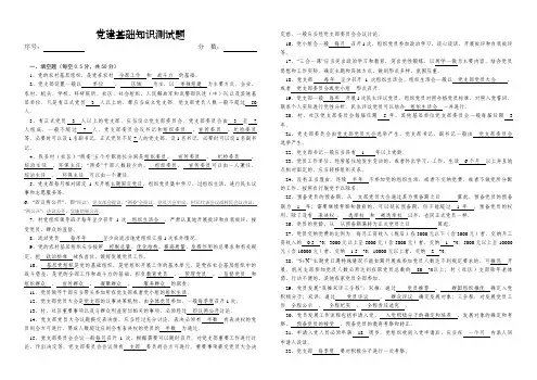 党建基础知识测试题及答案