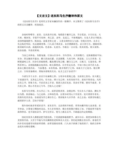 【文言文】送东阳马生序翻译和原文
