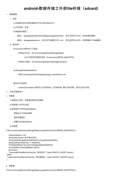 android-数据存储之外部file存储（sdcard）