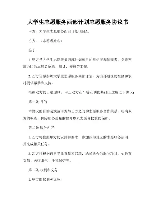 大学生志愿服务西部计划志愿服务协议书