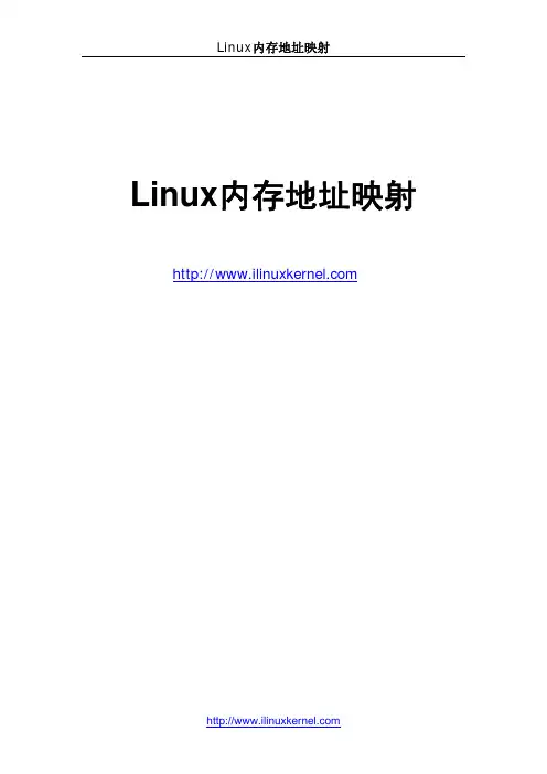 Linux_Memory_Address_Mapping