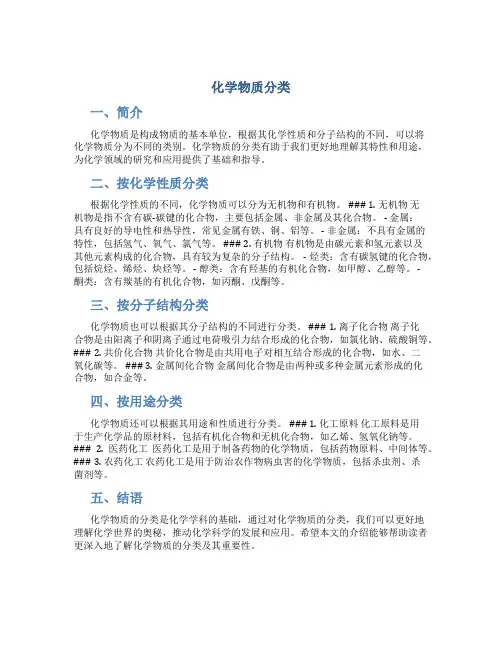 化学物质分类