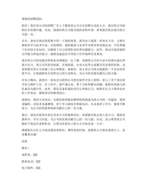 兴发集团求职信