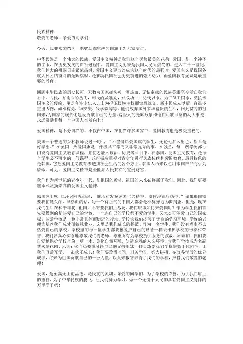 国旗下的讲话_爱国,是民族的灵魂