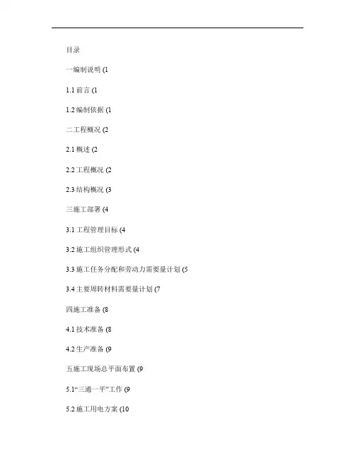 某中学综合楼的施工组织设计