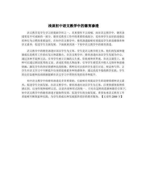 浅谈初中语文教学中的德育渗透