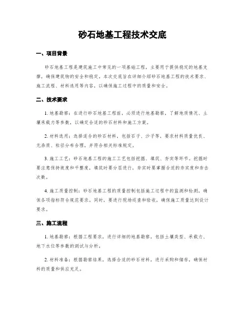 砂石地基工程技术交底