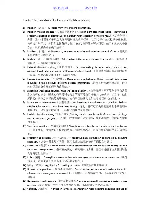 管理学原理第六章名词解释