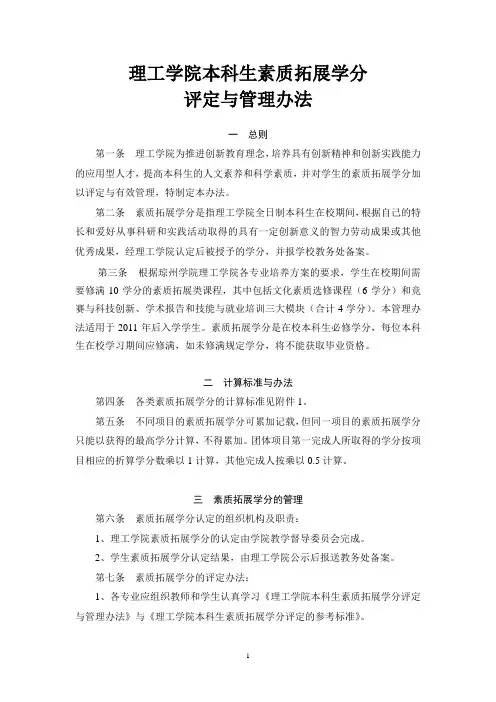 理工学院本科生素质拓展学分评定与管理办法