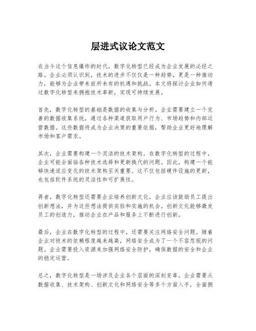 层进式议论文范文