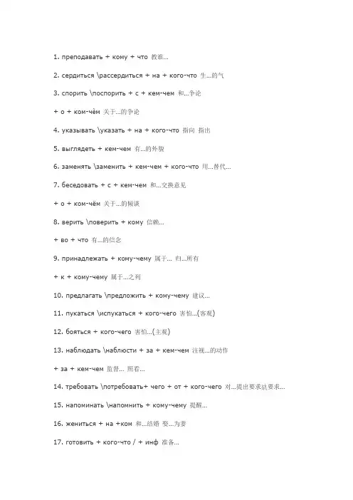 159个俄语动词的接格关系汇总