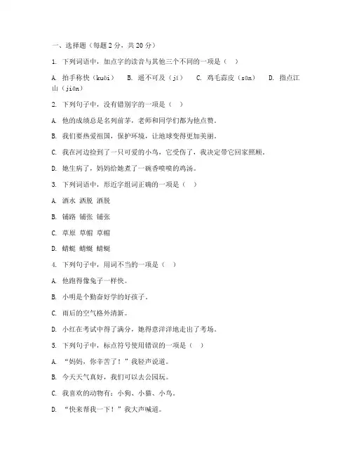 四年级语文周考试卷全套