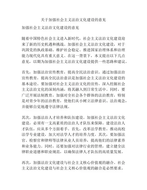 关于加强社会主义法治文化建设的意见