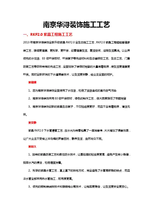 南京华浔装饰施工工艺