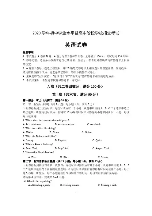 2020年中考英语试题(含解析答案) (26)