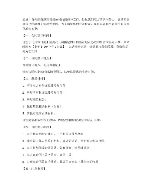 通知客户签购房合同短信
