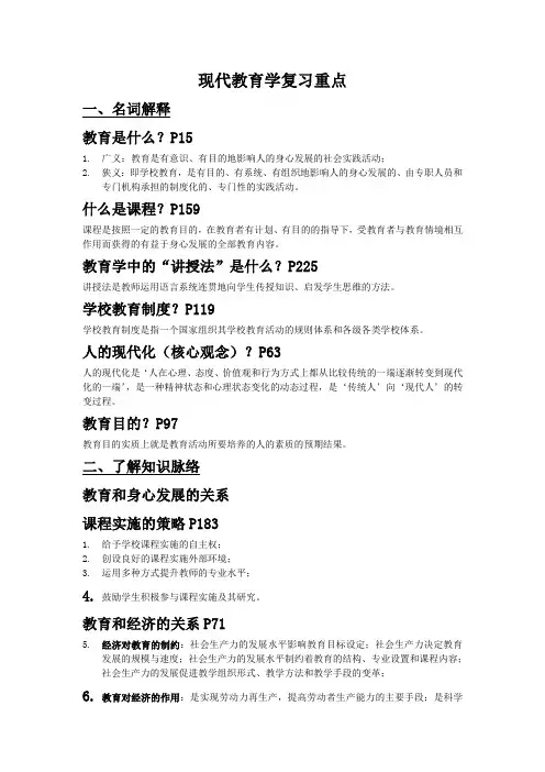 现代教育学复习重点