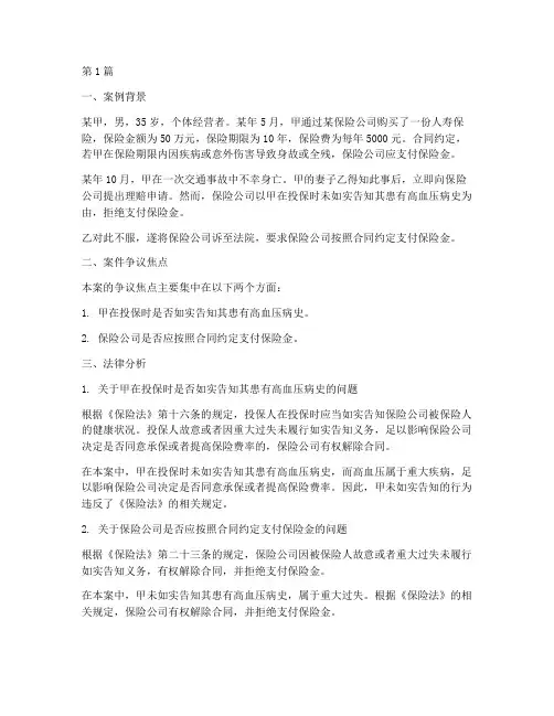 保险法案例及法律分析(3篇)