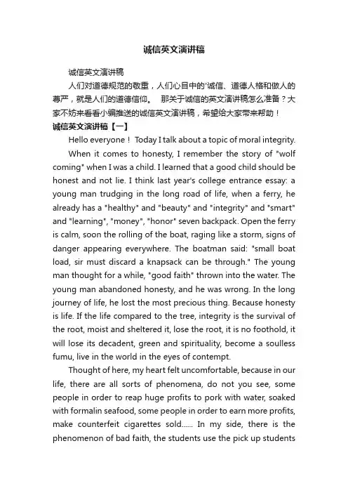 诚信英文演讲稿