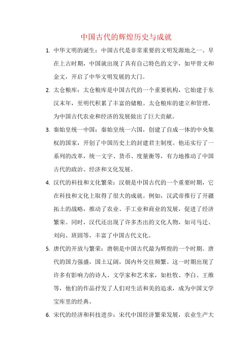 中国古代的辉煌历史与成就