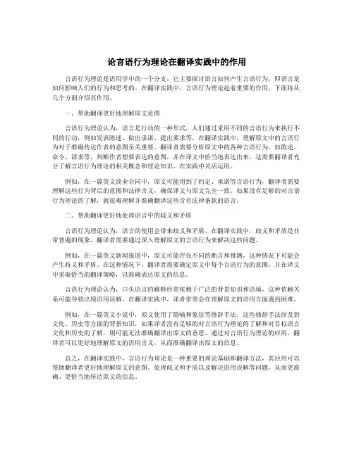 论言语行为理论在翻译实践中的作用