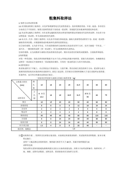 粗集料取样法