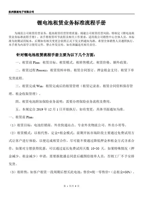 锂电池租赁业务标准流程手册