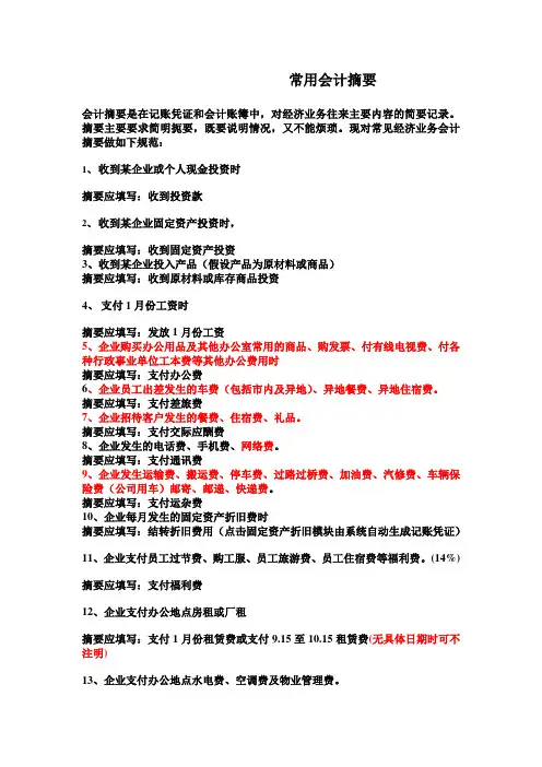 常用会计摘要