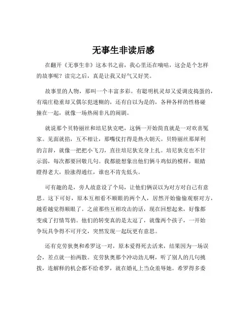 无事生非读后感