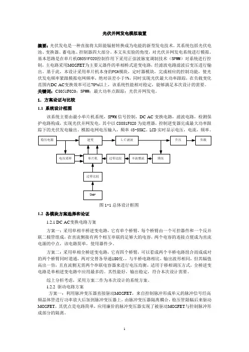 光伏并网发电模拟装置