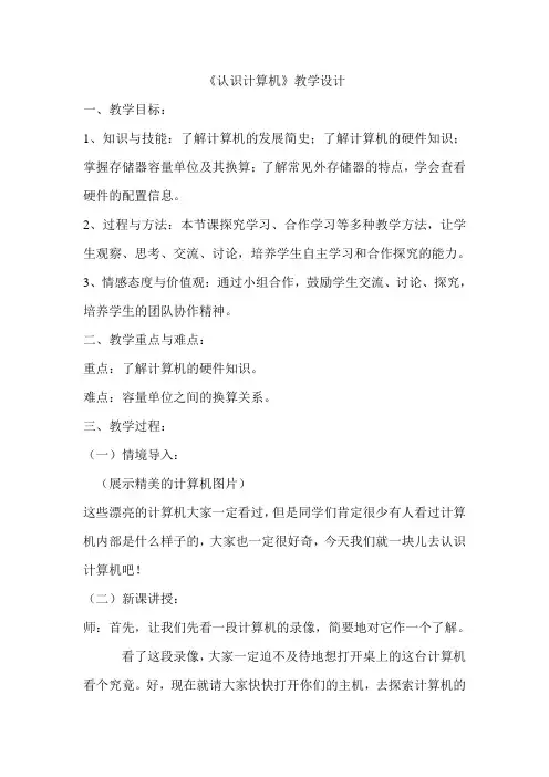 小学信息技术《认识计算机》《认识计算机》教案