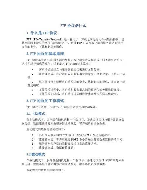 ftp协议是什么