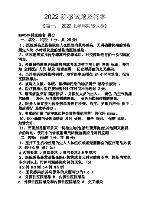 2022院感试题及答案