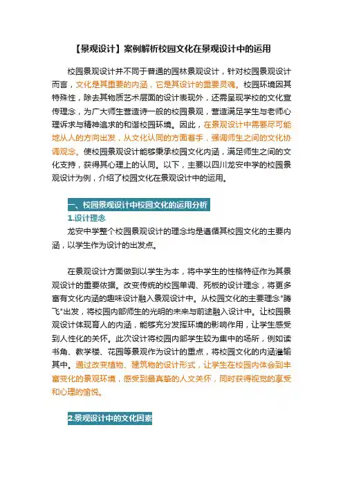 【景观设计】案例解析校园文化在景观设计中的运用