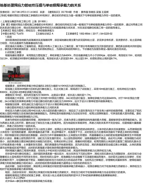 地基处理预应力管桩终压值与单桩极限承载力的关系
