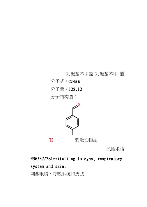 对羟基苯甲醛