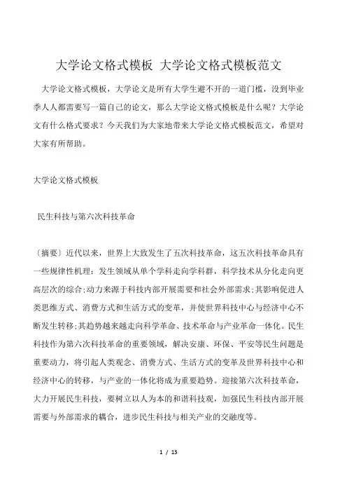 大学论文格式模板 大学论文格式模板范文