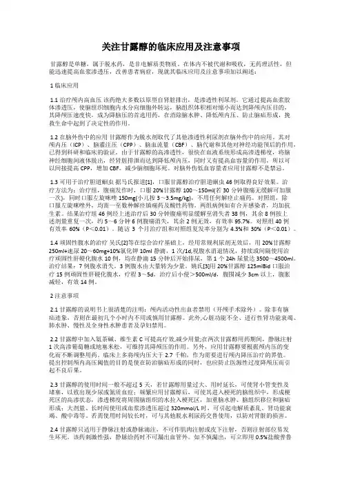 关注甘露醇的临床应用及注意事项