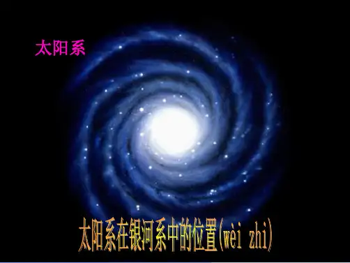 七年级科学下册4.6太阳系课件浙教版