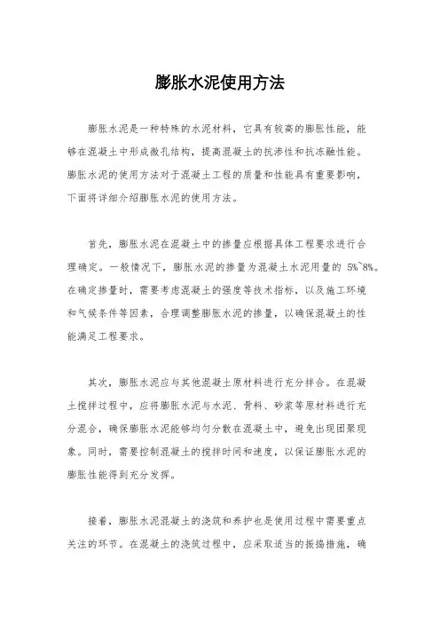 膨胀水泥使用方法