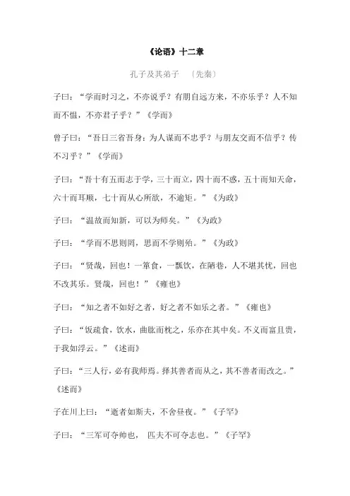七年级上册语文文言文《论语》十二章全文翻译、注释、赏析