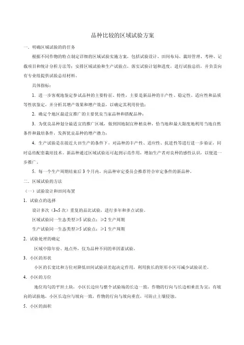 区域试验——精选推荐