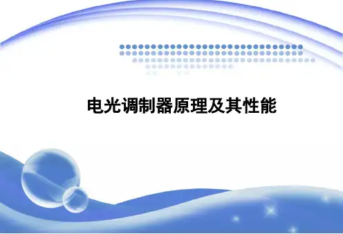 电光调制