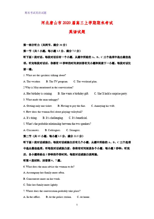 2020届河北唐山市高三上学期期末考试英语试题(解析版)