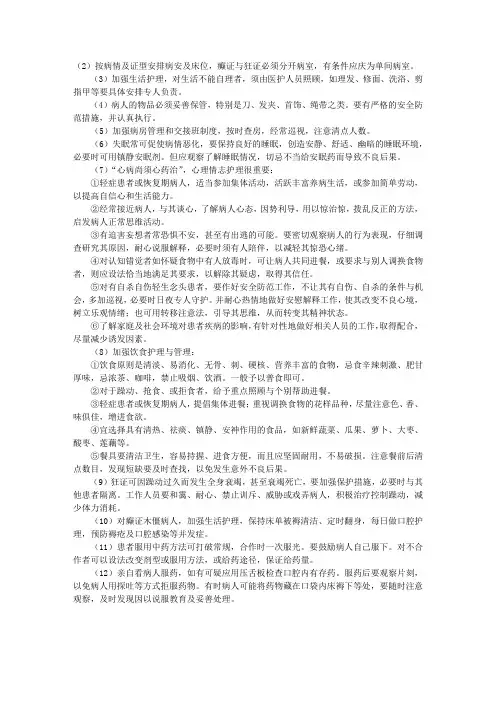 中医护理：癫狂的中医护理