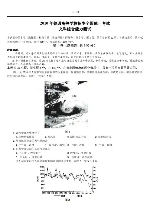 2010年全国高考文综试题及答案-全国卷2