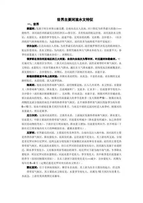 世界主要河流的水文特征(详细)