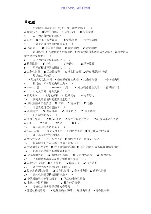 言语治疗技术练习题
