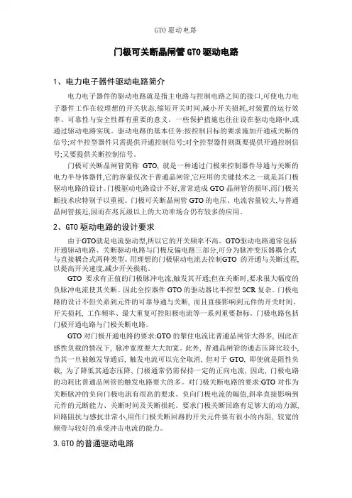 GTO驱动电路